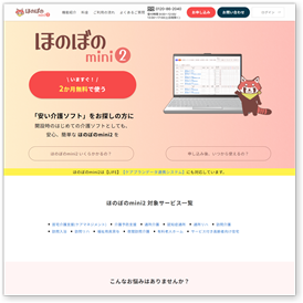 ほのぼのmini2のサイト紹介画像
