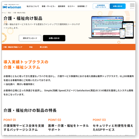 ワイズマンシステムのサイト紹介画像