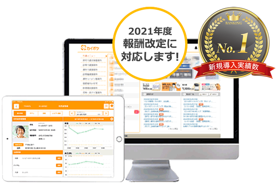 【介護ソフト】カイポケ経営支援サービスの料金と評判