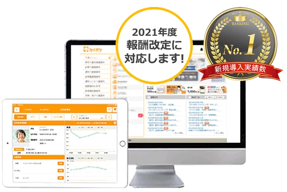 【介護ソフト】カイポケ経営支援サービスの料金と評判